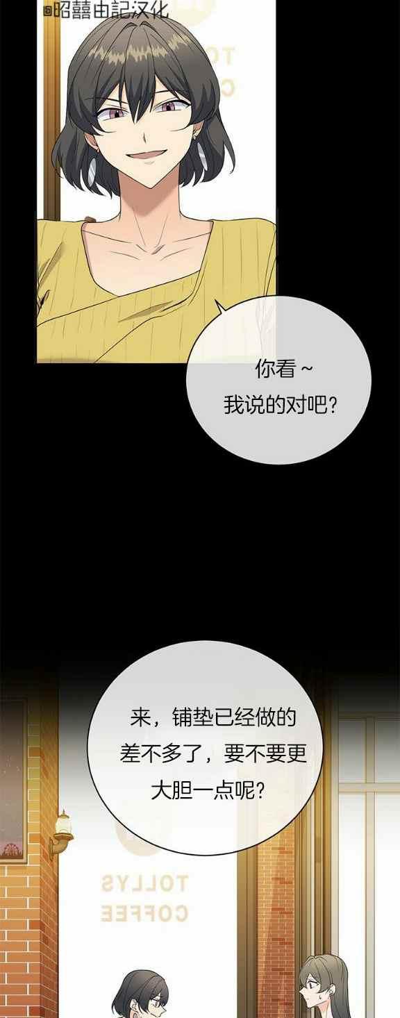 《依小姐所愿》第35话 第38页