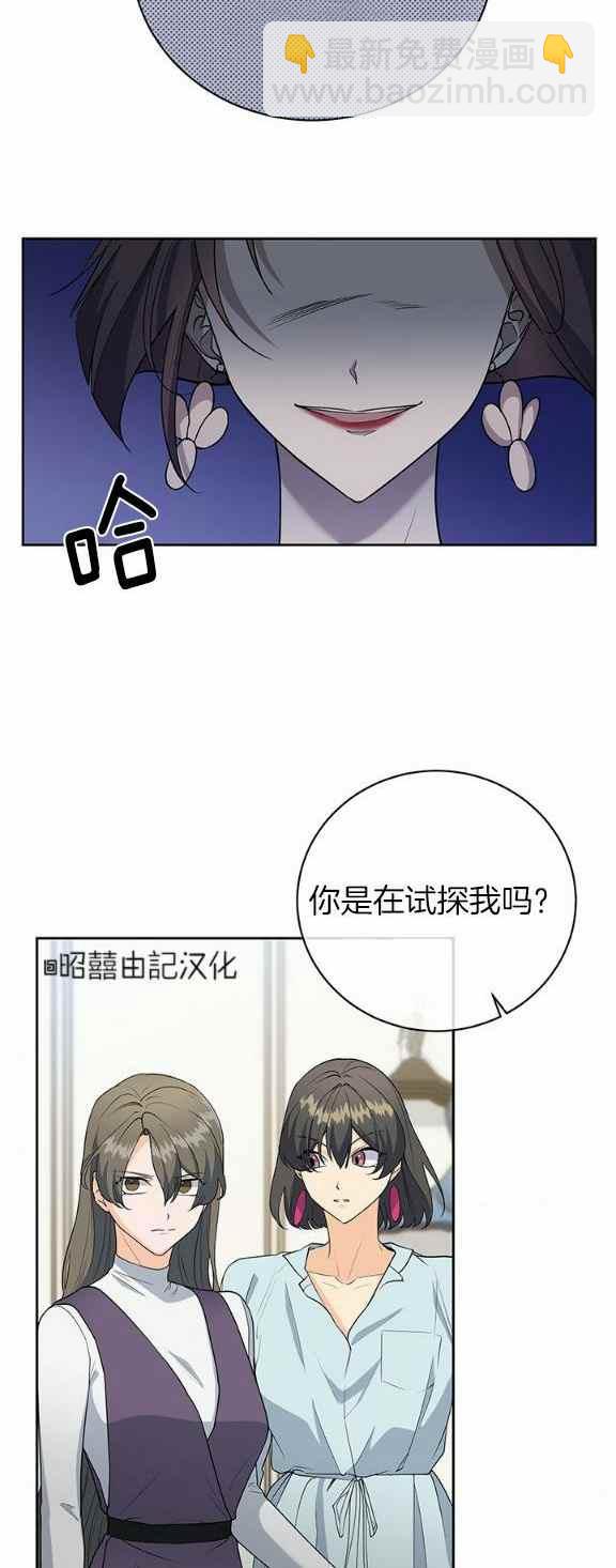 《依小姐所愿》第35话 第4页