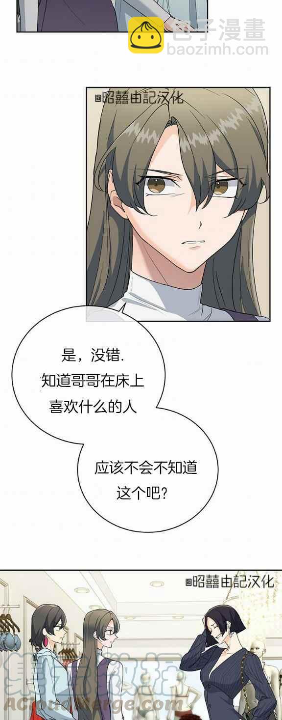 《依小姐所愿》第35话 第5页