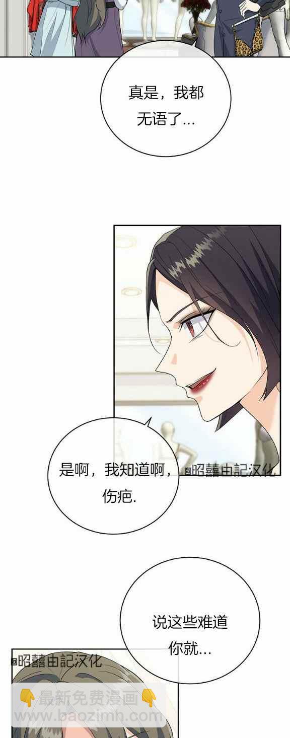 《依小姐所愿》第35话 第6页