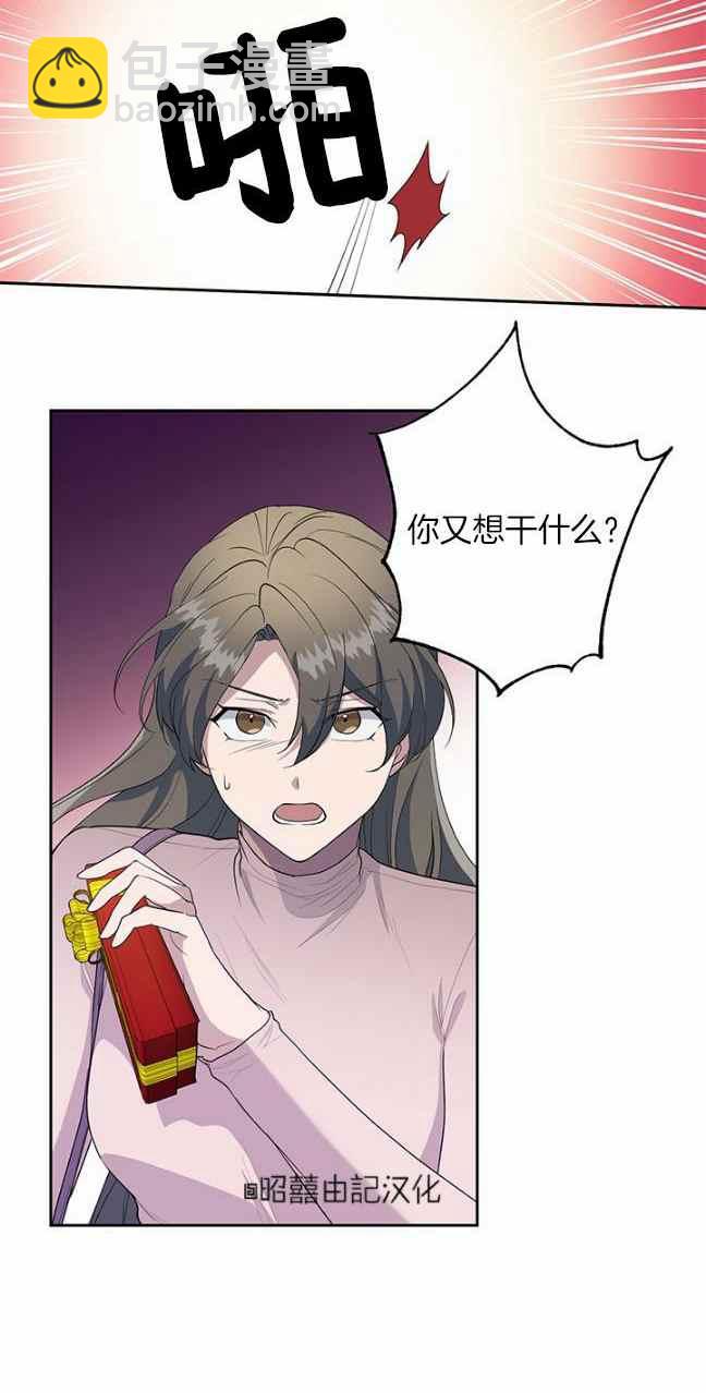 《依小姐所愿》第37话 第15页