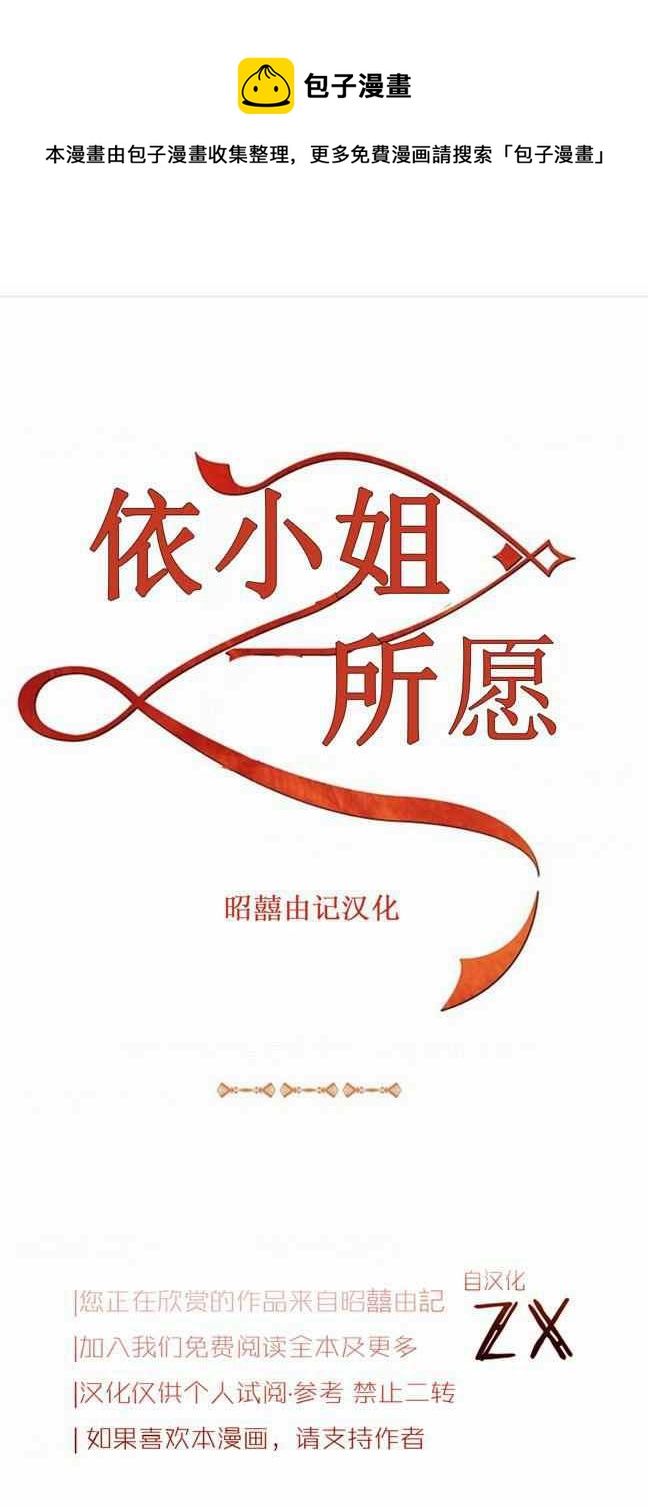 《依小姐所愿》第37话 第1页