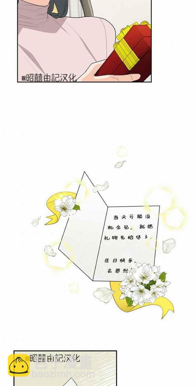 《依小姐所愿》第37话 第6页