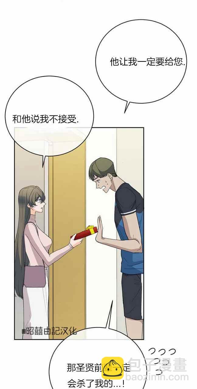《依小姐所愿》第37话 第8页
