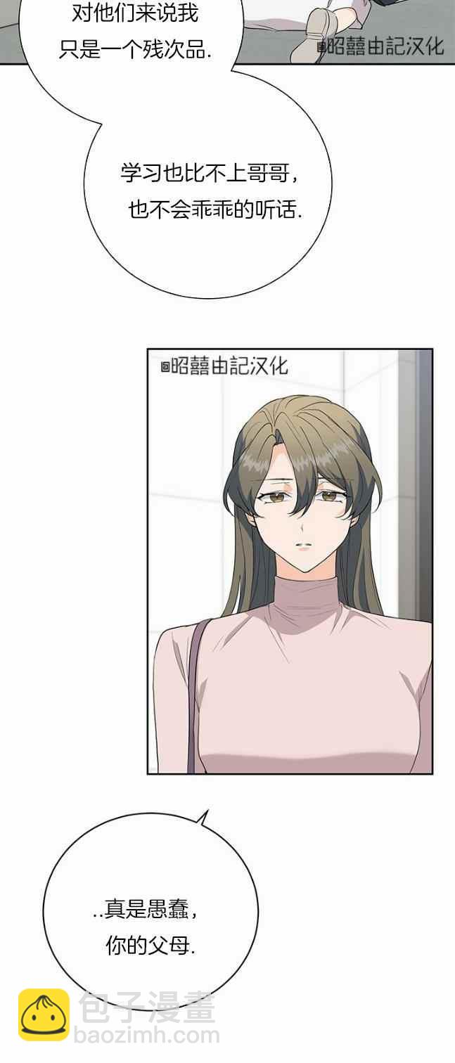 《依小姐所愿》第38话 第26页
