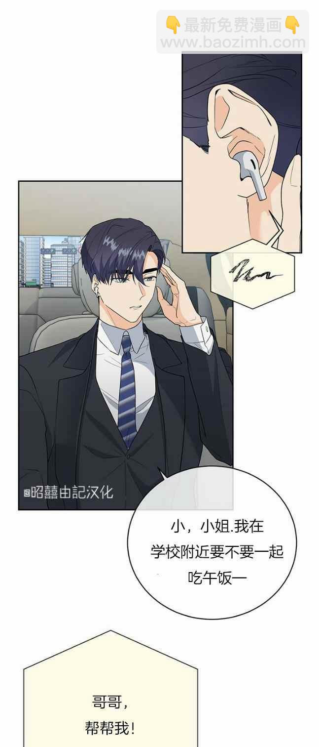 《依小姐所愿》第38话 第2页