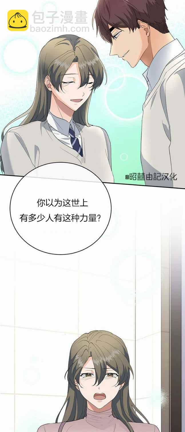 《依小姐所愿》第38话 第30页