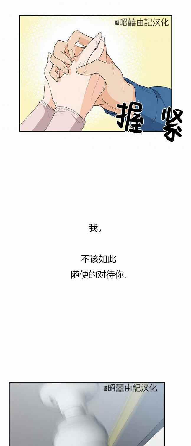 《依小姐所愿》第38话 第32页