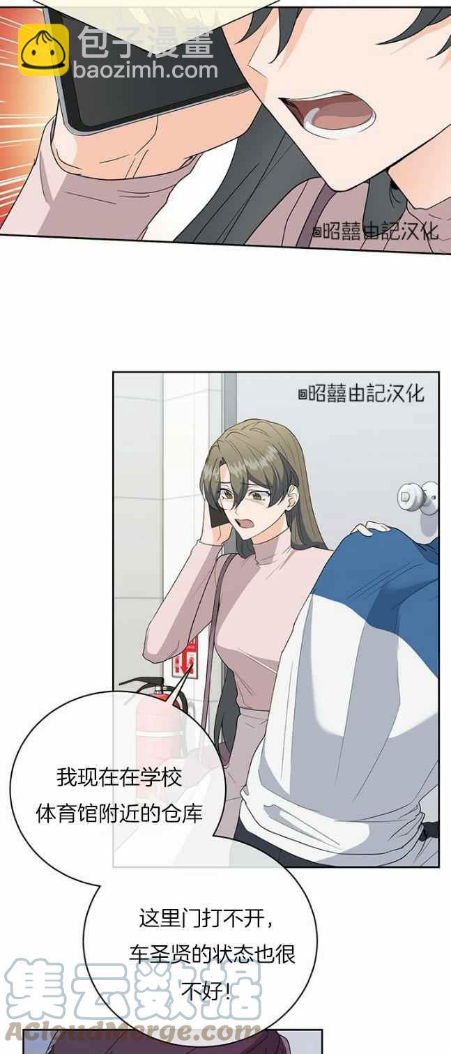 《依小姐所愿》第38话 第3页