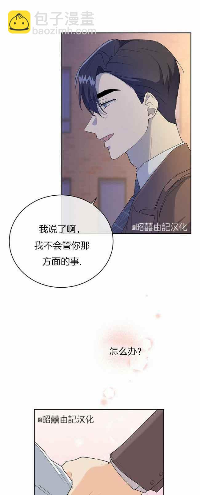 《依小姐所愿》第40话 第14页