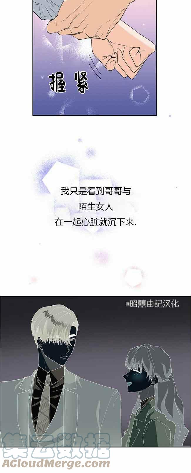 《依小姐所愿》第40话 第15页