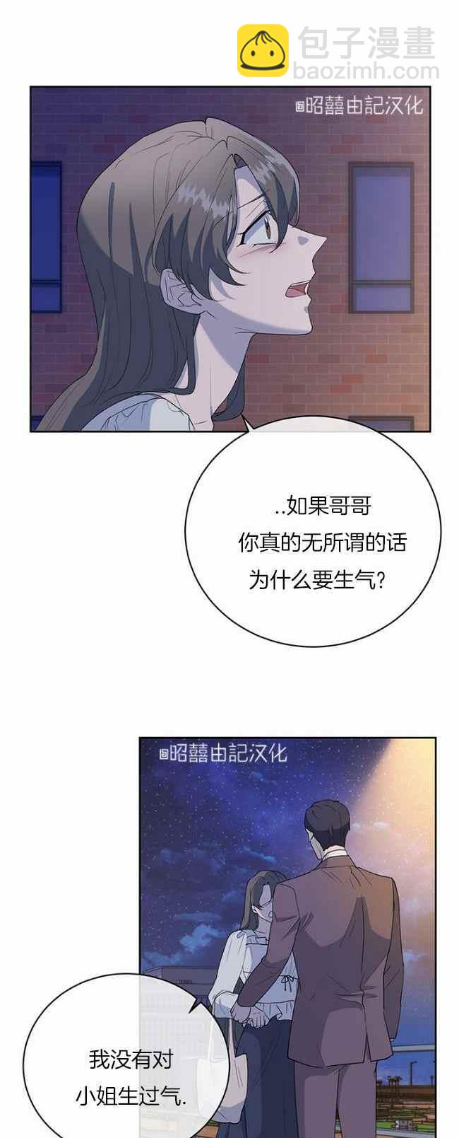 《依小姐所愿》第40话 第16页