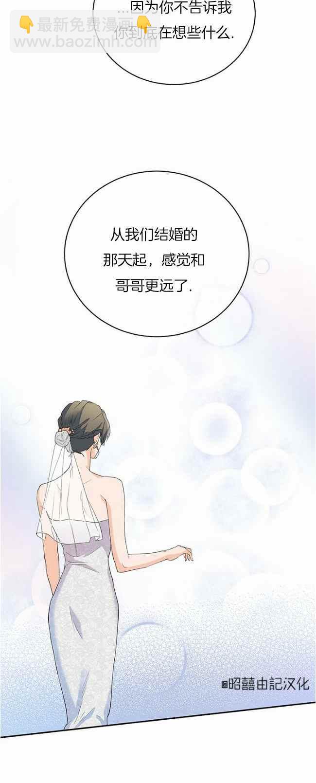 《依小姐所愿》第40话 第18页