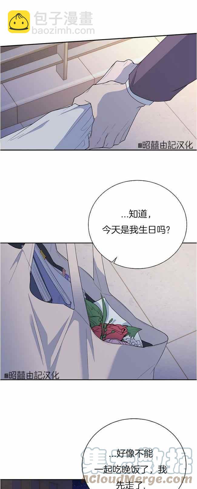 《依小姐所愿》第40话 第19页