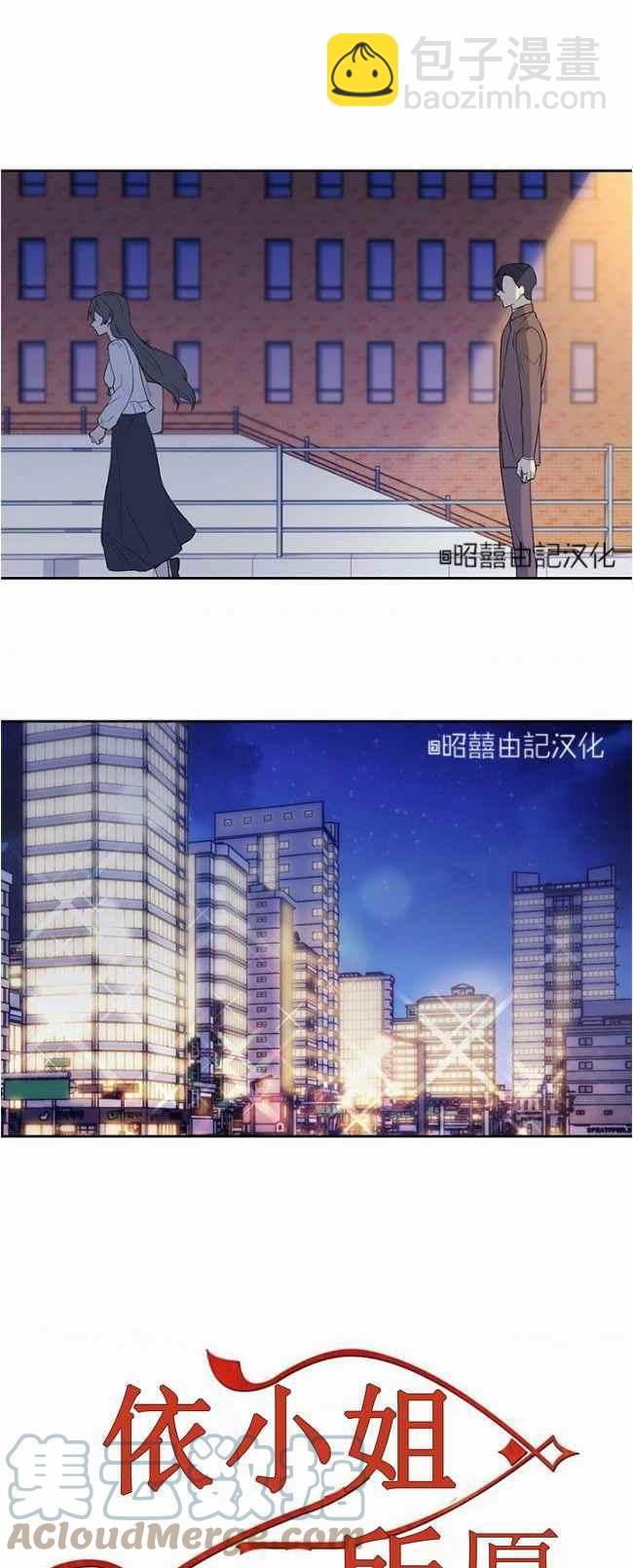 《依小姐所愿》第40话 第23页