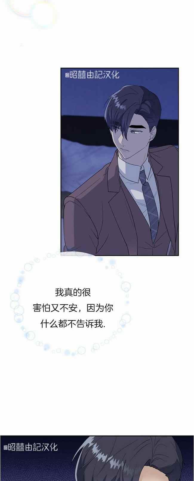 《依小姐所愿》第40话 第28页