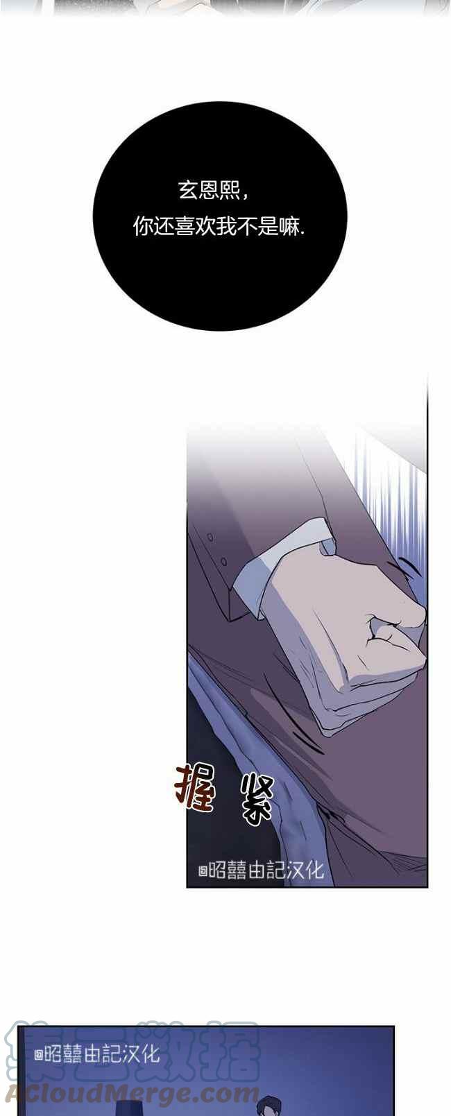 《依小姐所愿》第40话 第31页