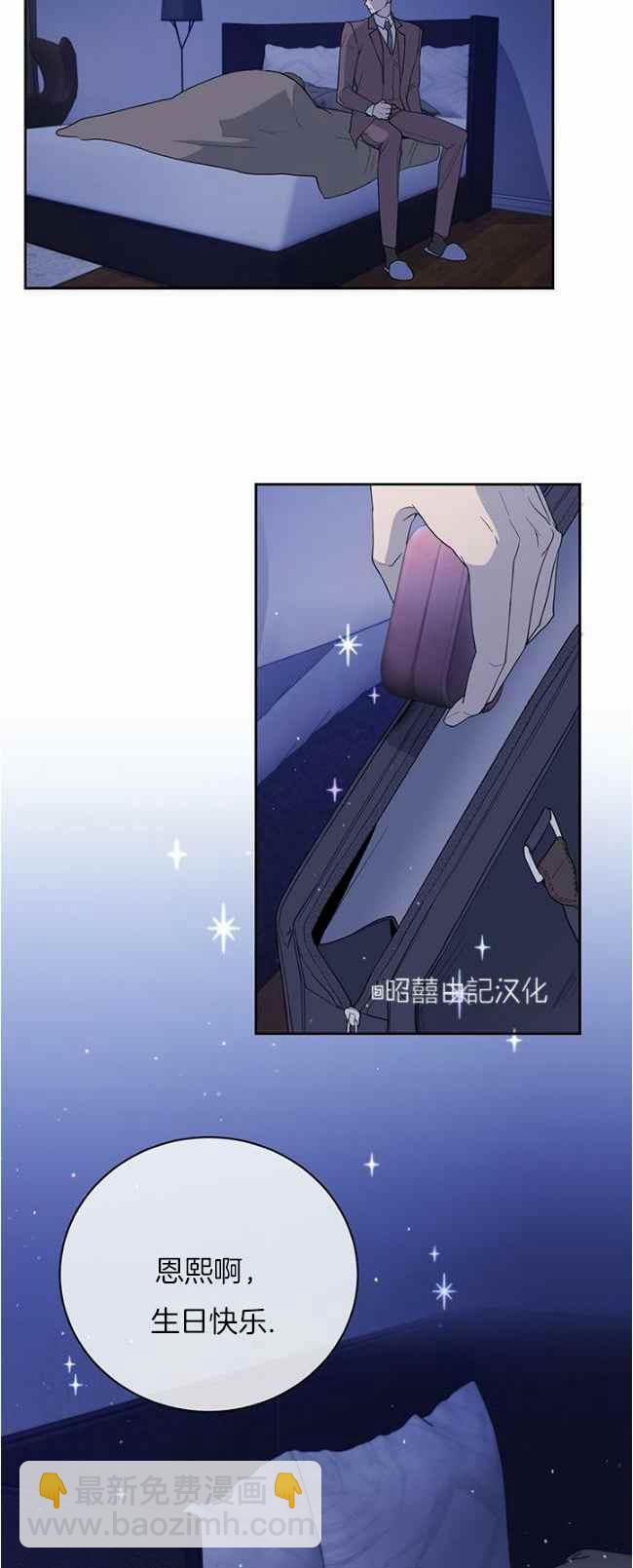 《依小姐所愿》第40话 第32页