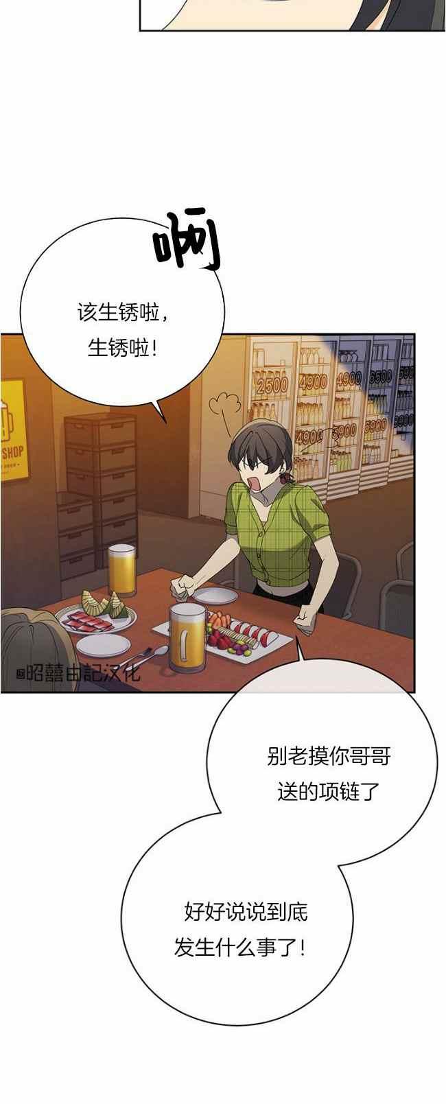 《依小姐所愿》第40话 第38页