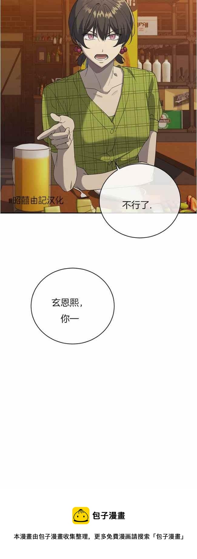 《依小姐所愿》第40话 第40页