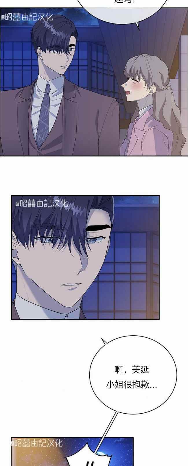 《依小姐所愿》第40话 第4页
