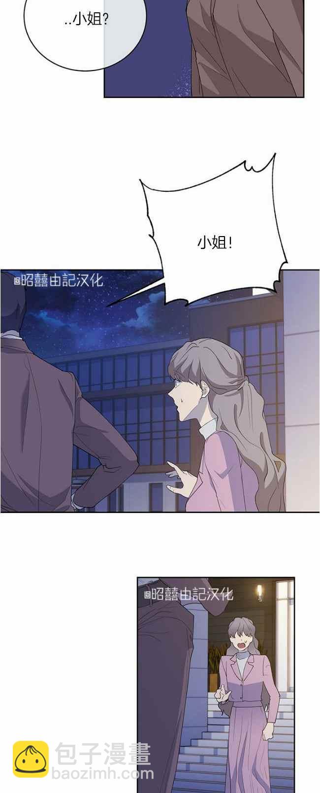 《依小姐所愿》第40话 第6页