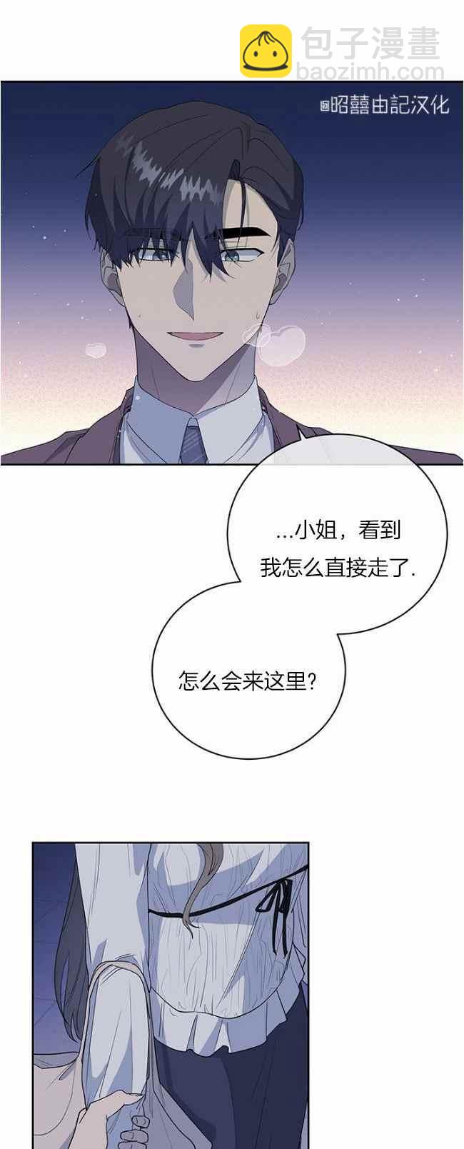 《依小姐所愿》第40话 第8页