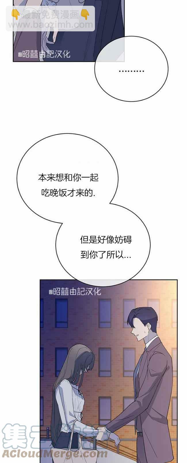 《依小姐所愿》第40话 第9页