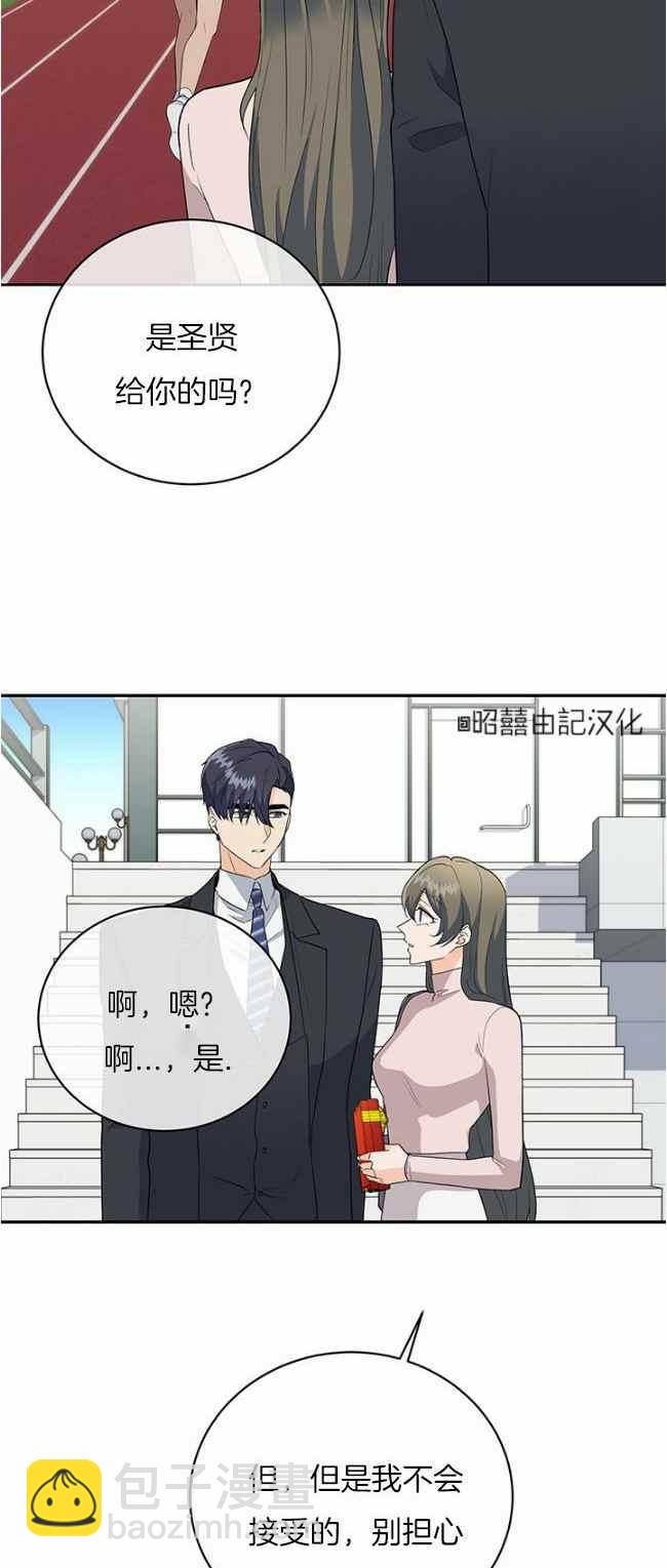 《依小姐所愿》第39话 第12页