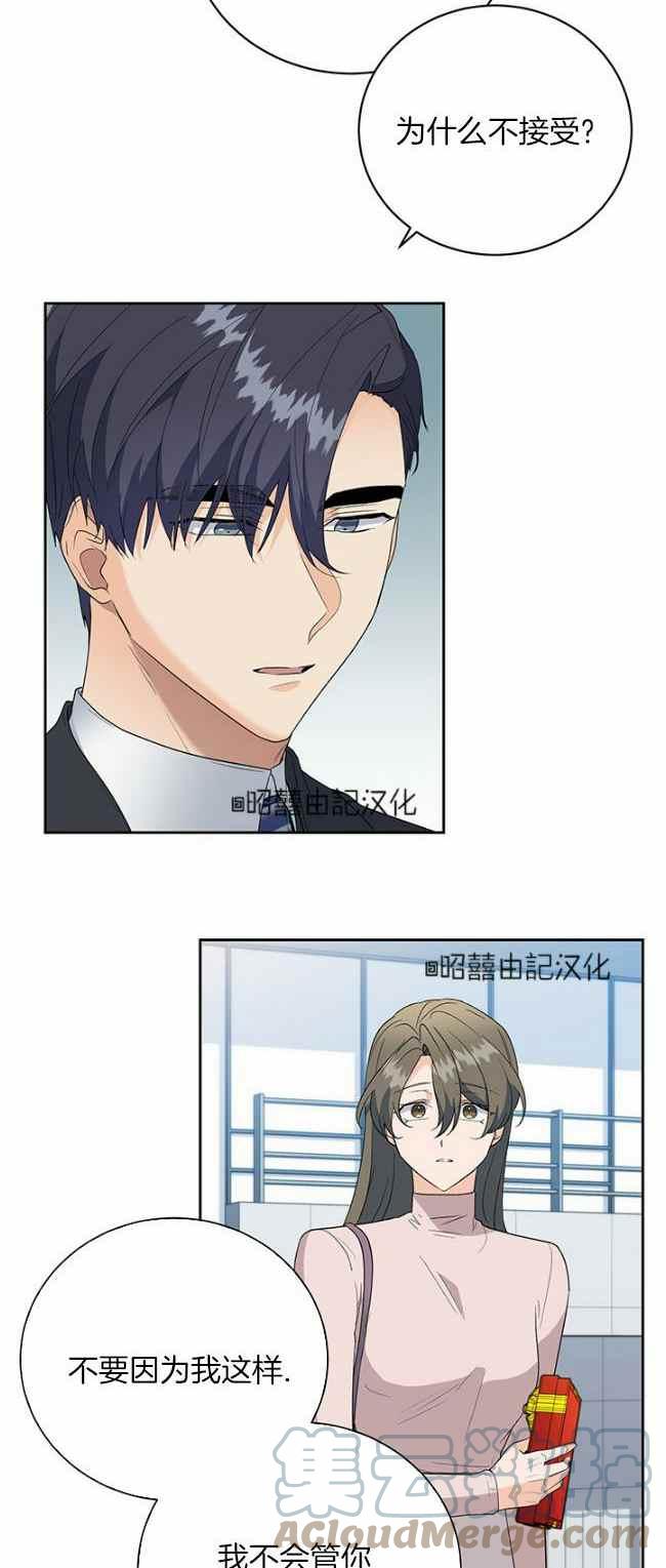 《依小姐所愿》第39话 第13页