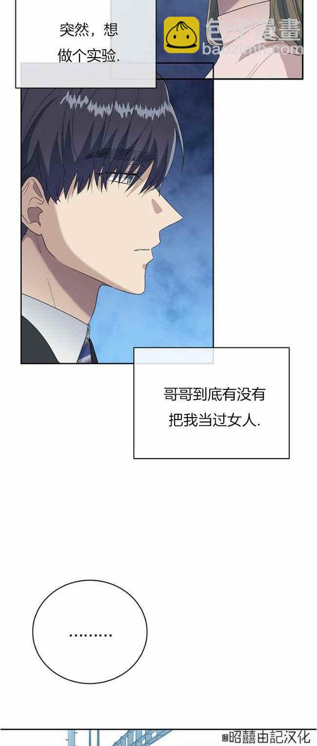 《依小姐所愿》第39话 第18页
