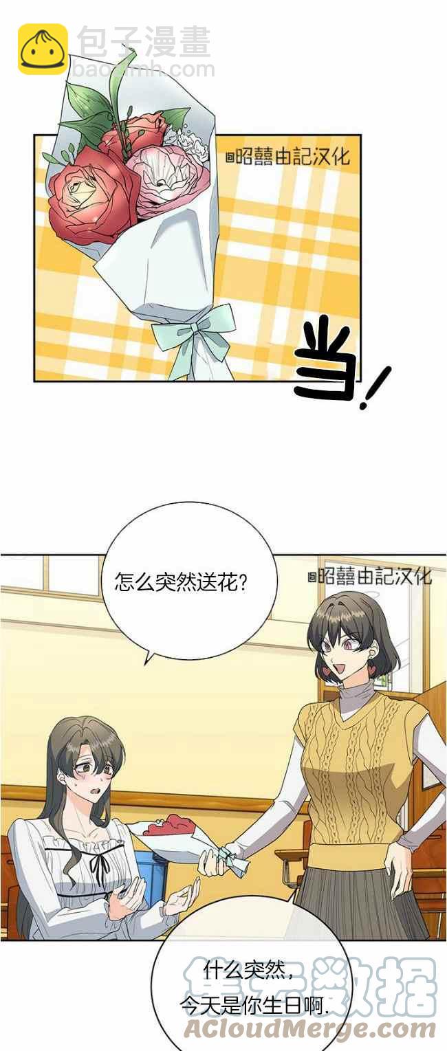 《依小姐所愿》第39话 第23页