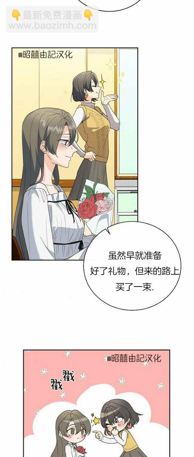 《依小姐所愿》第39话 第24页