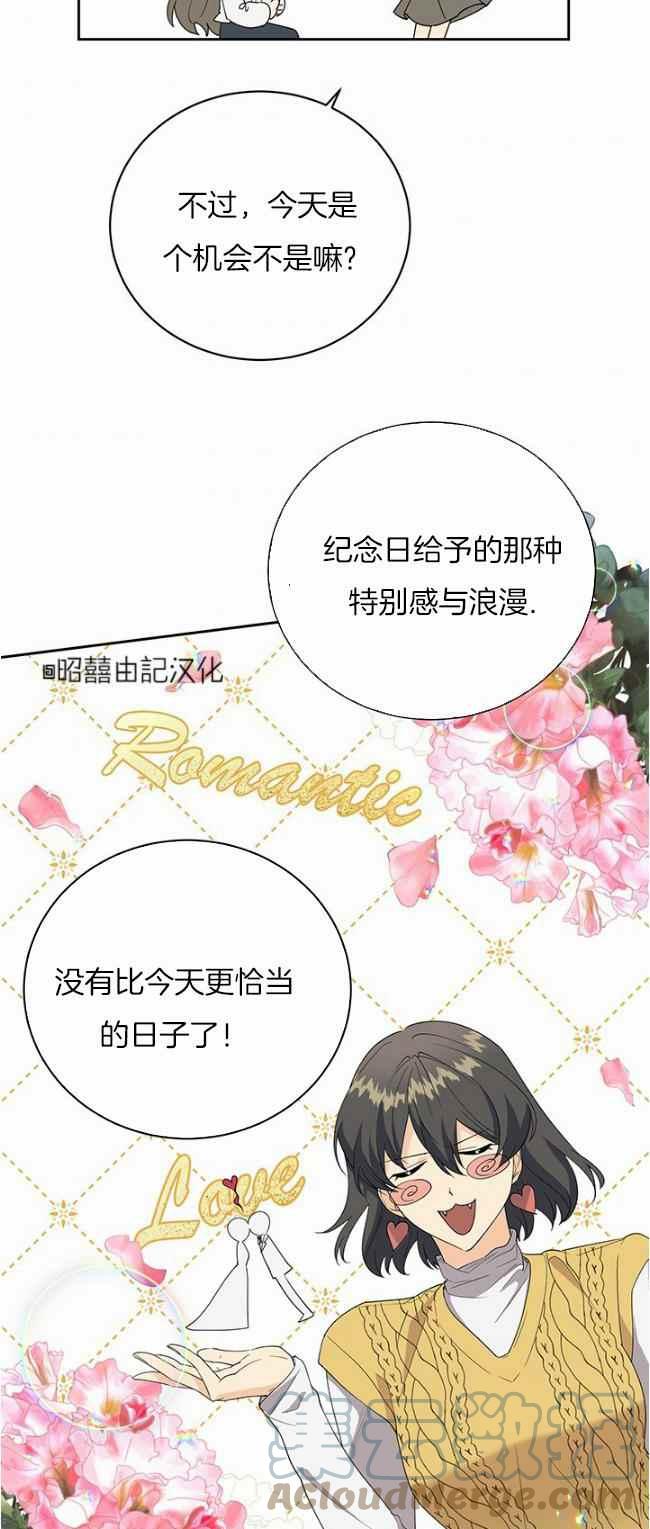 《依小姐所愿》第39话 第25页
