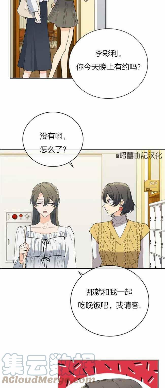 《依小姐所愿》第39话 第27页