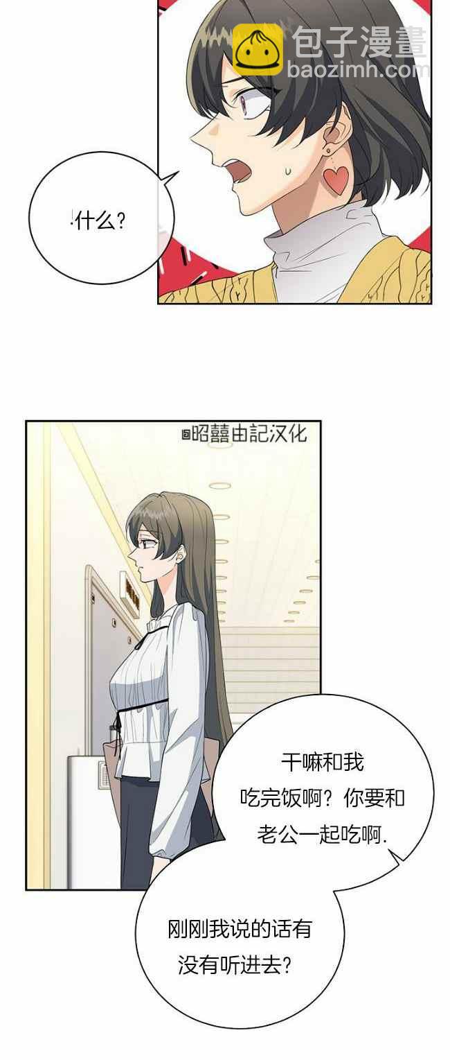 《依小姐所愿》第39话 第28页