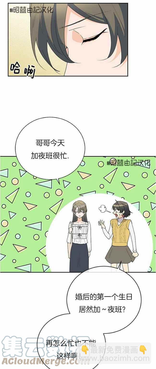 《依小姐所愿》第39话 第29页