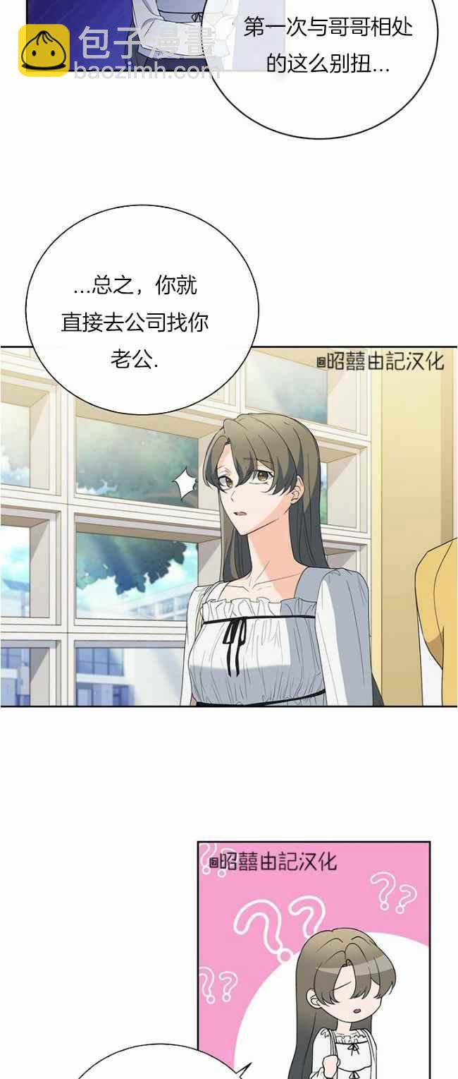 《依小姐所愿》第39话 第32页