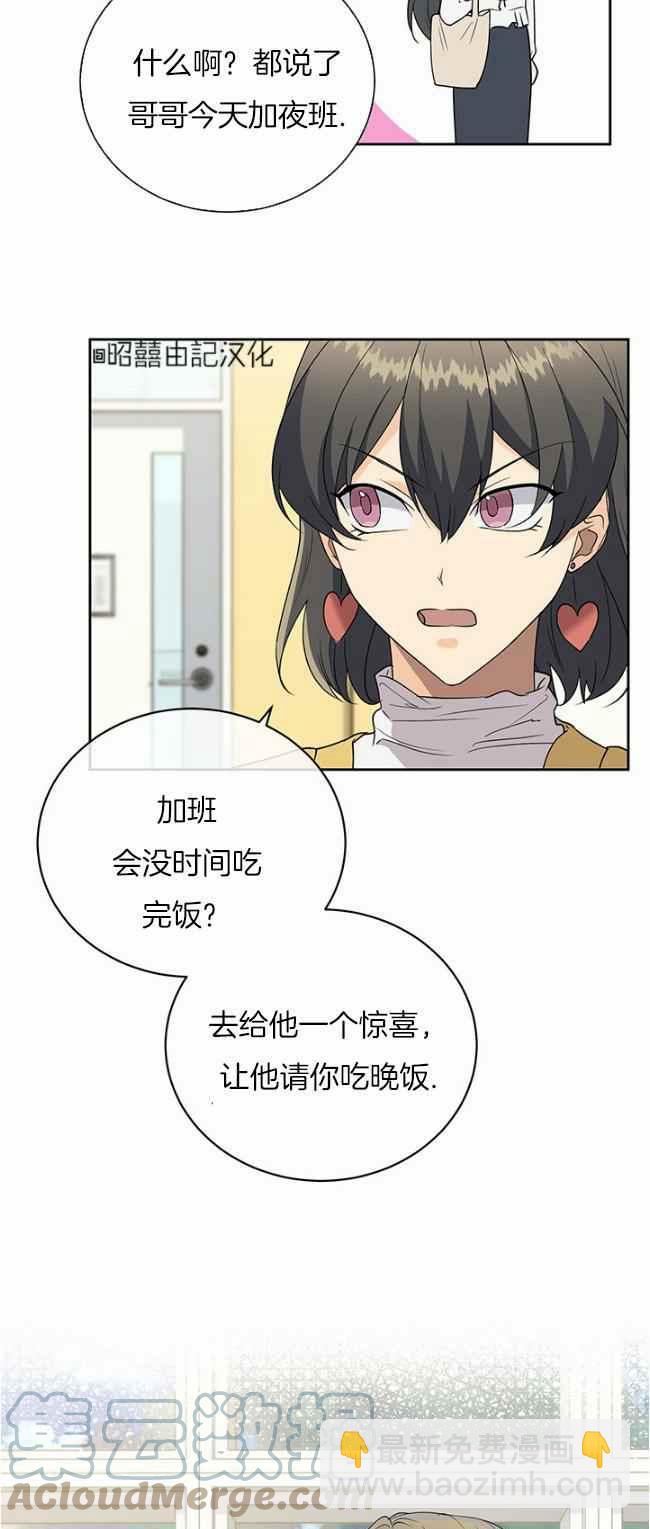 《依小姐所愿》第39话 第33页