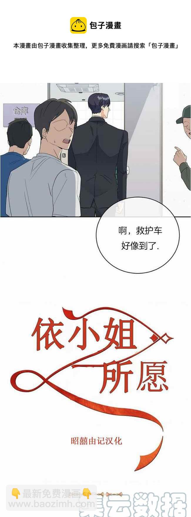 《依小姐所愿》第39话 第5页