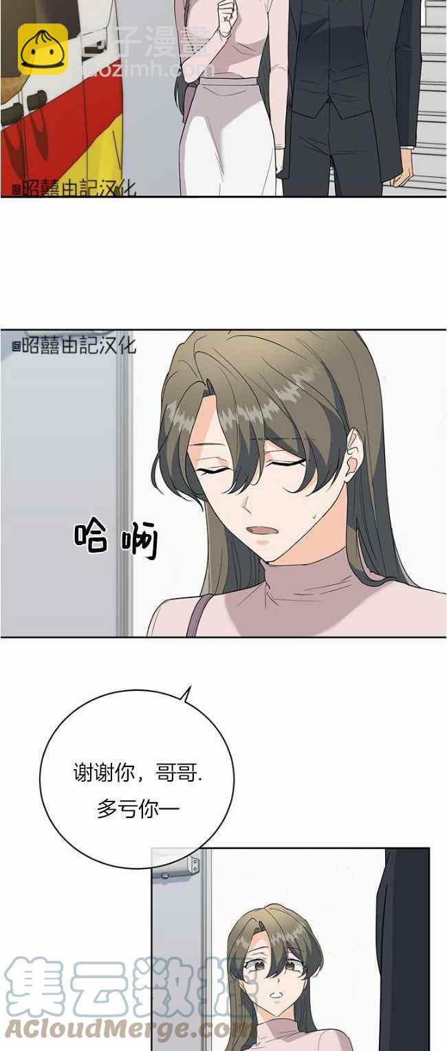 《依小姐所愿》第39话 第7页