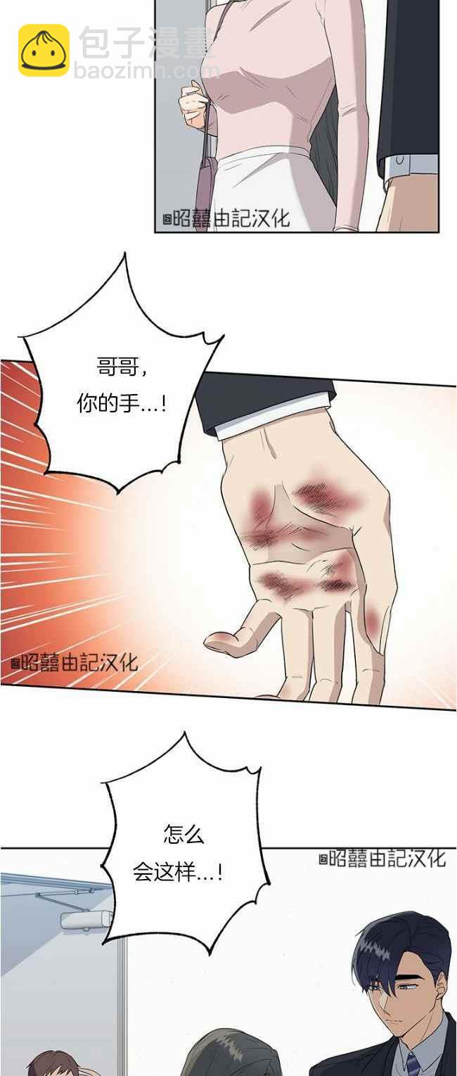 《依小姐所愿》第39话 第8页