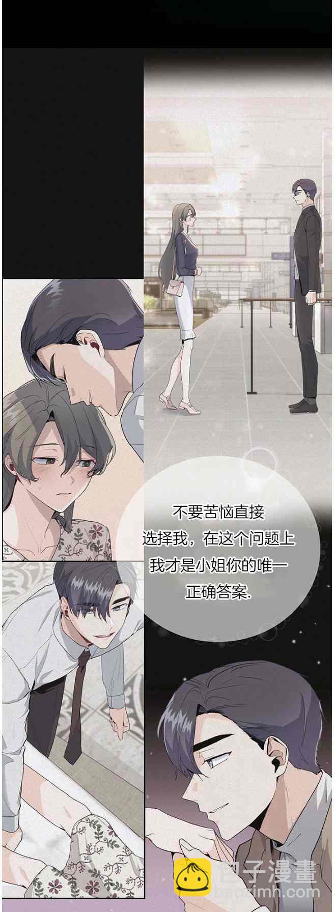《依小姐所愿》第44话 第12页
