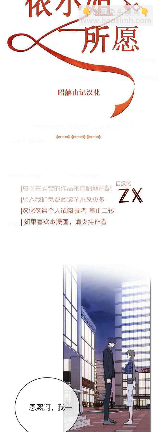 《依小姐所愿》第44话 第14页