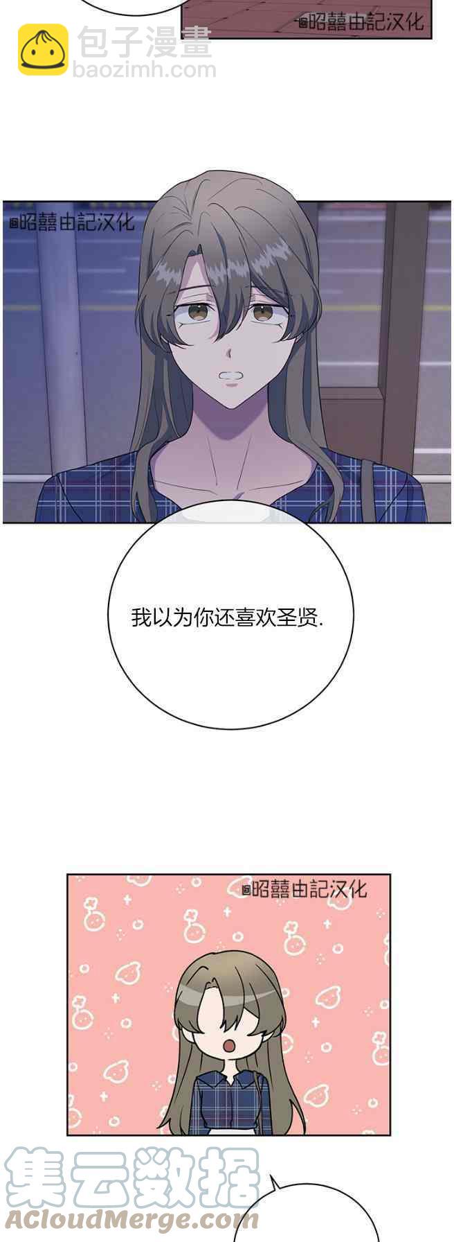 《依小姐所愿》第44话 第15页