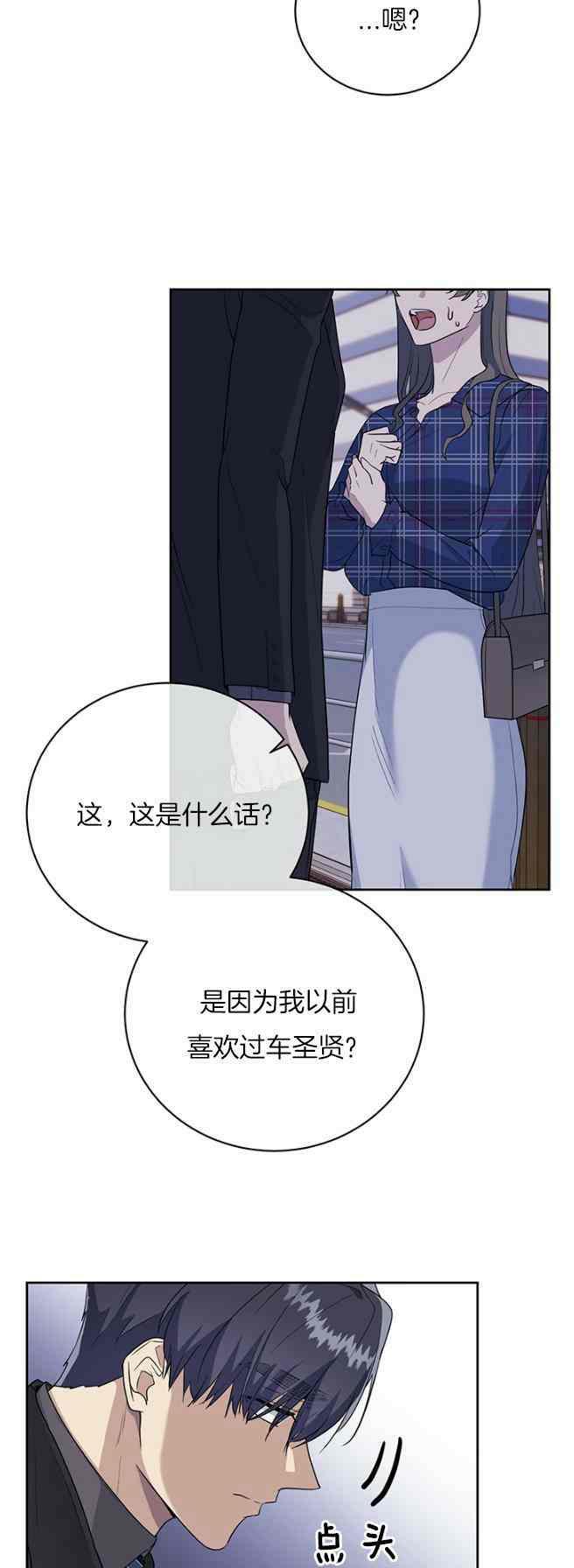 《依小姐所愿》第44话 第16页