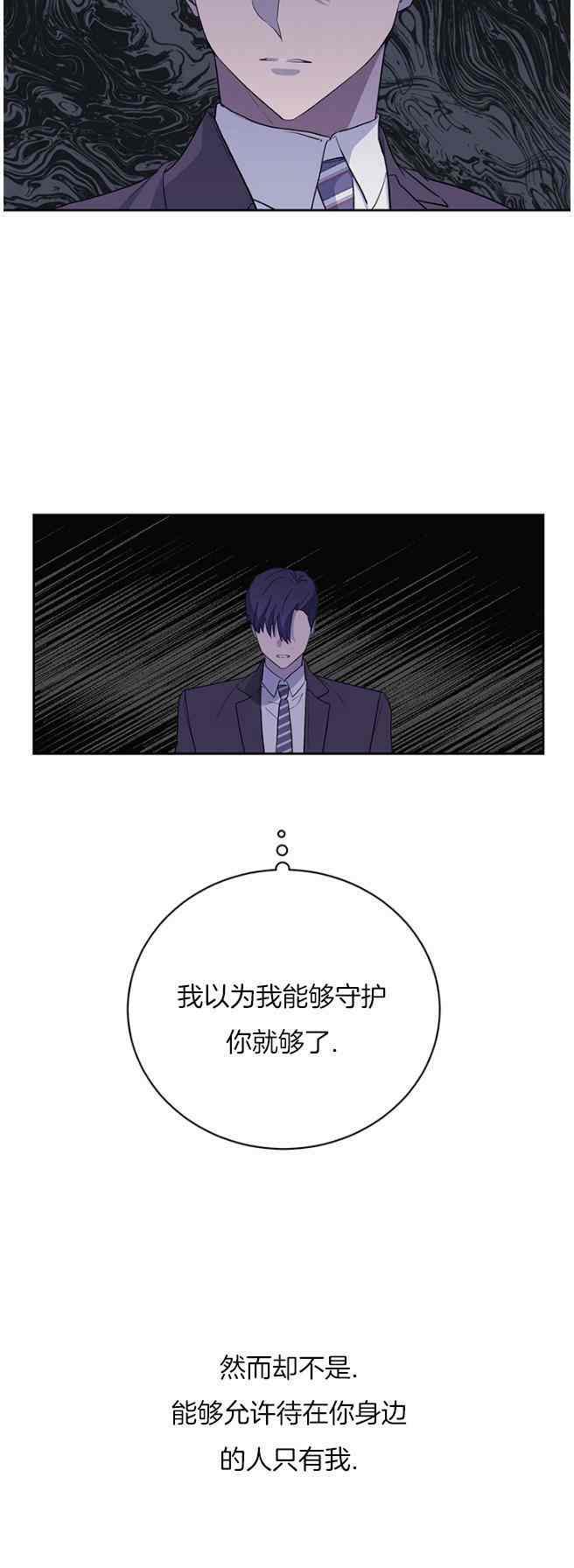 《依小姐所愿》第44话 第18页