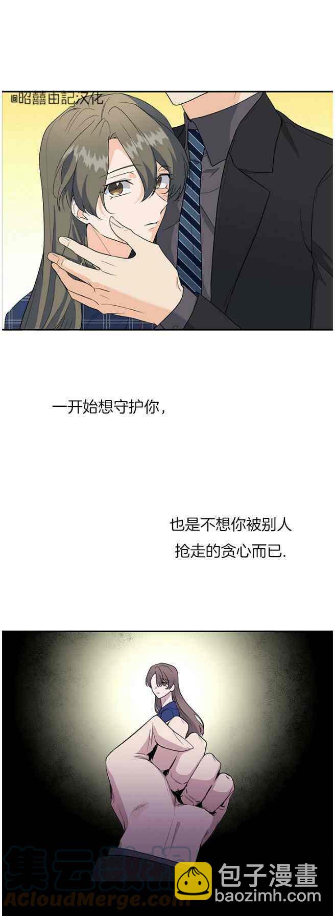 《依小姐所愿》第44话 第19页