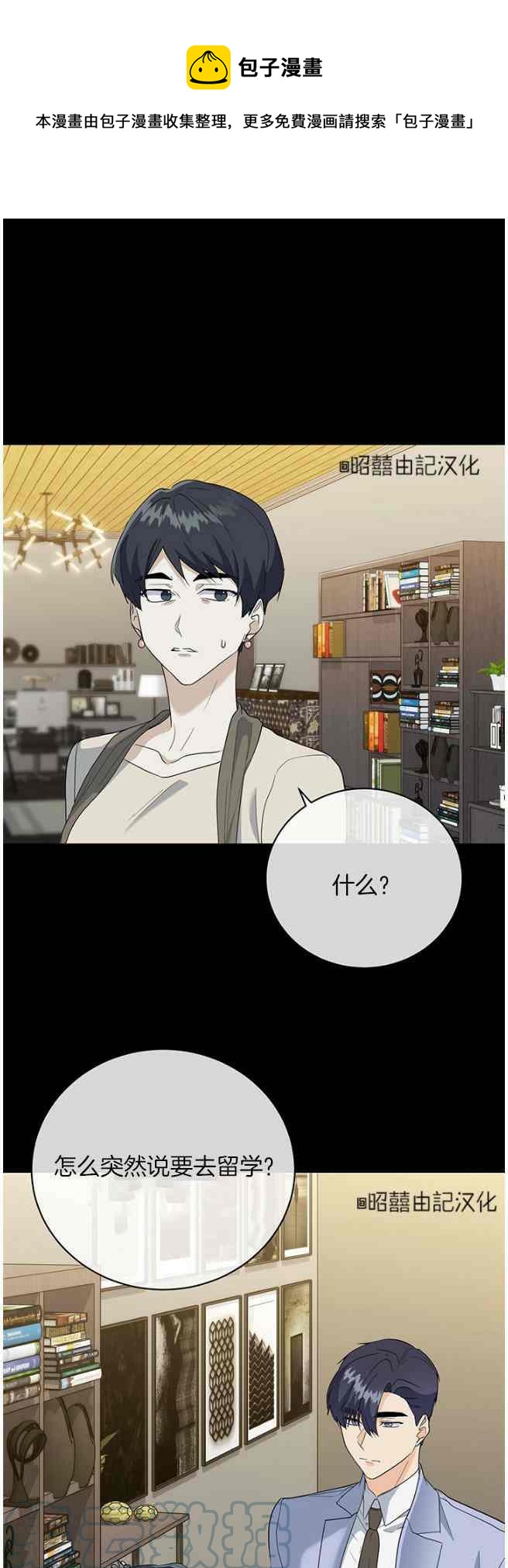 《依小姐所愿》第44话 第1页