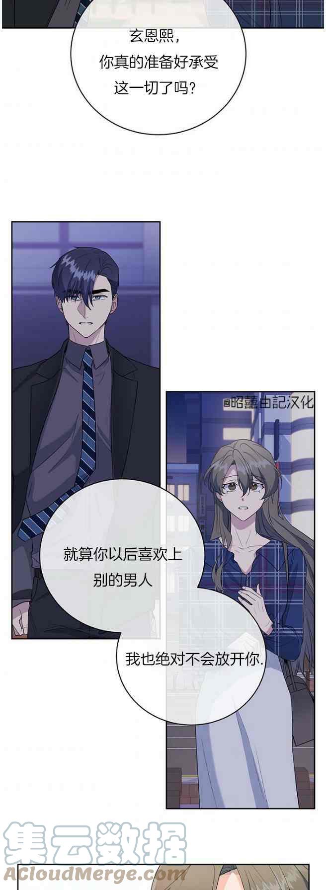 《依小姐所愿》第44话 第21页